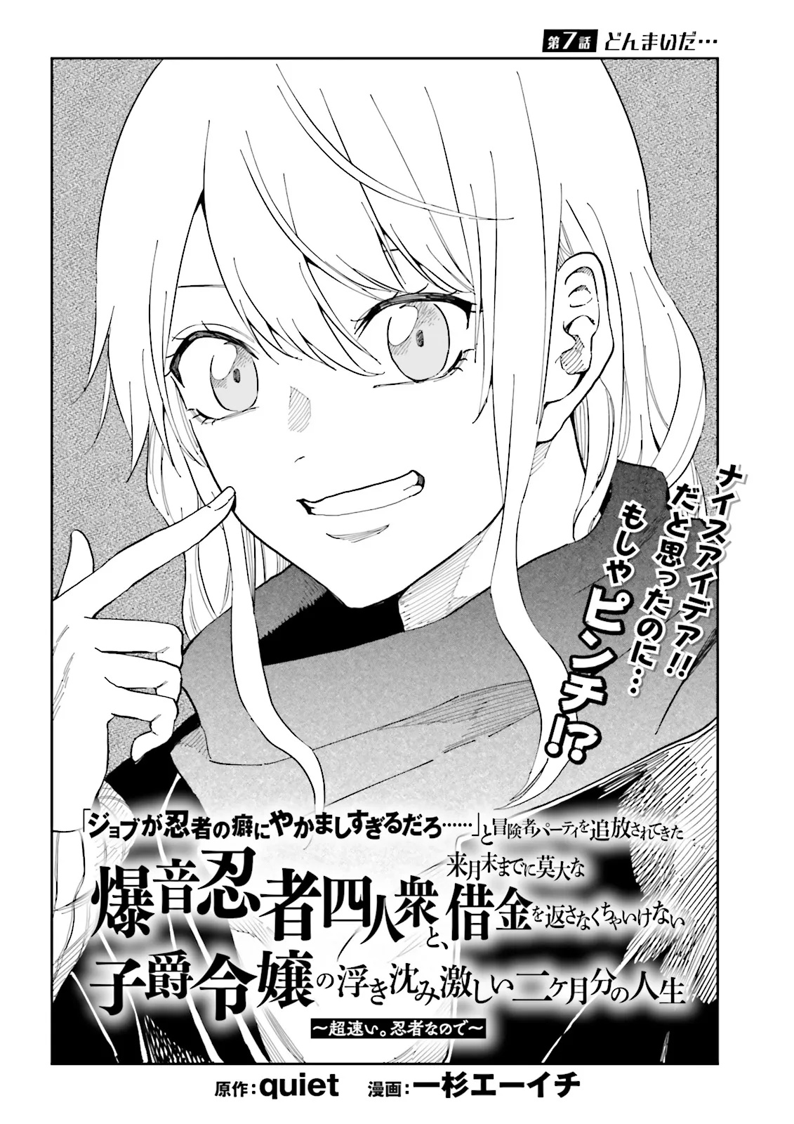 Job ga Ninja no Kuse ni Yakamashi Sugiru daro - Chapter 7 - Page 2